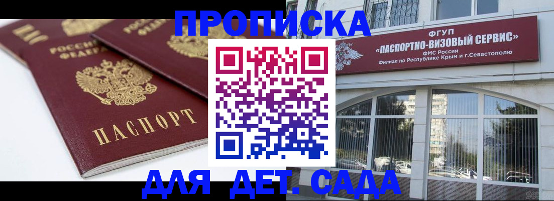 временная регистрация для школы в Липецкая области