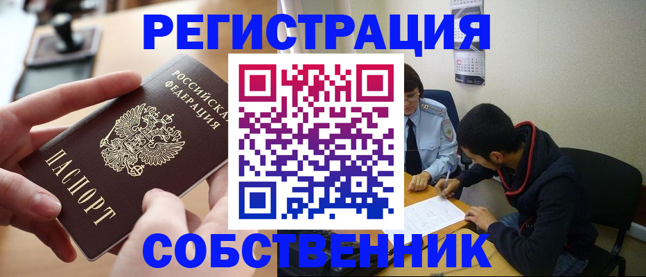 временная регистрация для школы в Липецкая области