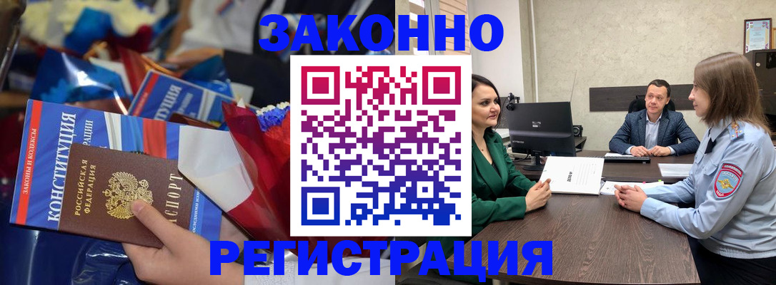 прописка 2025 в Липецкая области